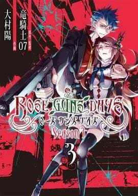 Manga Complete Set Rose Guns Days: Season 3 (3) (ROSE GUNS DAYS Season3 全3巻セット)  / Oomura You