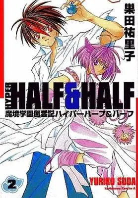 Manga Complete Set Makyou Gakuen Fuuunki Hyper Half & Half (2) (魔境学園風雲記ハイパーハーフ&ハーフ 全2巻セット)  / Suda Yuriko
