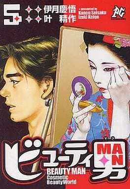 Manga Complete Set Beauty Otoko (5) (ビューティ男 全5巻セット)  / Kanou Seisaku