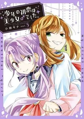 Manga Complete Set Shounen no Hatsukoi wa Bishoujo ♂ deshita. (3) (少年の初恋は美少女♂でした。 全3巻セット)  / Kobayashi Kina