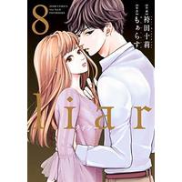 Manga Set Liar (8) (liar コミック 1-8巻セット [コミック] 袴田十莉; もぁらす)  / Hakamada Juri & Moarasu