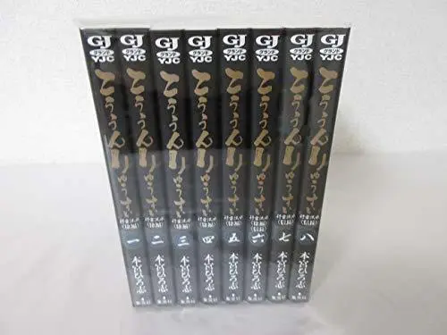 Manga Set Kouun Ryuusui: Jofuku (8) (こううんりゅうすい コミック 全8巻セット [コミック] 本宮ひろ志)  / Motomiya Hiroshi