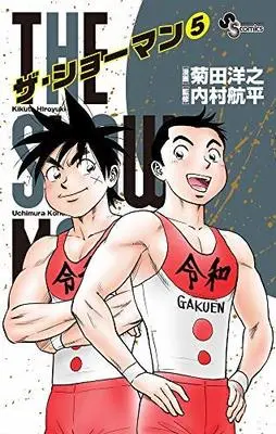 Manga Set The Showman (5) (THE SHOWMAN コミック 全5巻セット [コミック] 菊田洋之; 内村航平)  / Kikuta Hiroyuki & 内村航平
