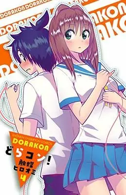 Manga Set Dorakon! (4) (どらコン! コミック 全4巻セット [コミック] 触媒ヒロオミ)  / 触媒ヒロオミ