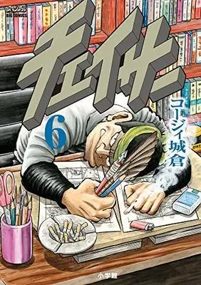 Manga Set Chaser (6) (チェイサー コミック 全6巻セット) 