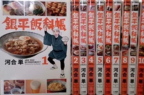 Manga Set Ginpei Hankachou (10) (銀平飯科帳コミック 1-10巻セット) 