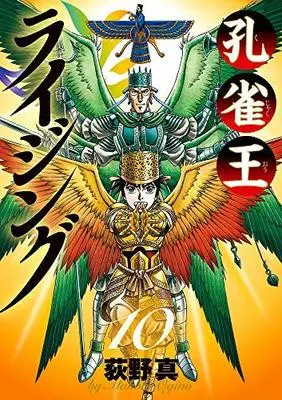 Manga Set Kujakuou (10) (孔雀王ライジング コミック 1-10巻セット) 