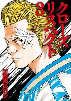 Manga Set Crows Respect (3) (クローズ リスペクト コミック 1-3巻セット [コミック] 鈴木大; 高橋ヒロシ/平川哲弘)  / Suzuki Dai & 高橋ヒロシ／平川哲弘