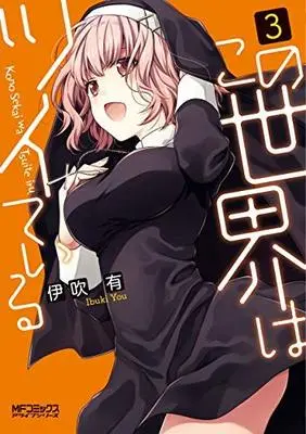 Manga Set Kono Sekai wa Tsuiteiru (3) (この世界はツイている コミック 全3巻セット [コミック] 伊吹有)  / Ibuki You