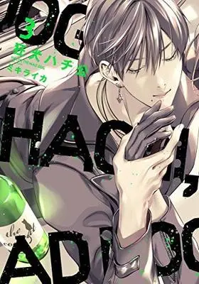 Manga Set Kyouken Hachiko (3) (狂犬ハチ公 コミック 全3巻セット [コミック]) 