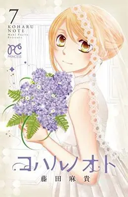 Manga Set Koharu Note (7) (コハルノオト コミック 全7巻セット) 