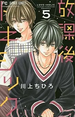 Manga Set Houkago Toxic (5) (放課後トキシック コミック 1-5巻セット [コミック]) 