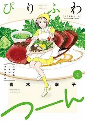 Manga Set Piri Fuwa Tsu-n (4) (ぴりふわつーん コミック 全4巻セット) 