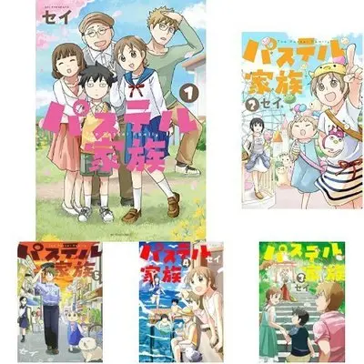 Manga Set The Pastel Family (Pastel Kazoku) (7) (パステル家族 コミック 1-7巻 セット) 