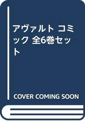 Manga Set Avarth (6) (アヴァルト コミック 全6巻セット) 