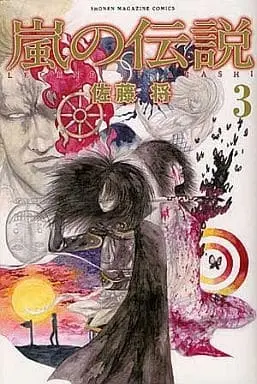 Manga Complete Set Arashi no Densetsu (3) (嵐の伝説 全3巻セット)  / Satou Shou