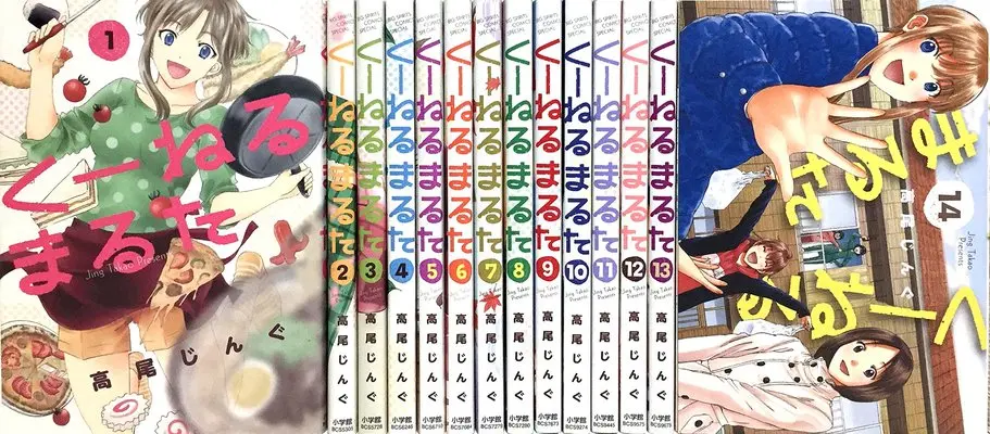 Manga Set Kuneru Marta (14) (くーねるまるた コミック 全14巻 セット) 