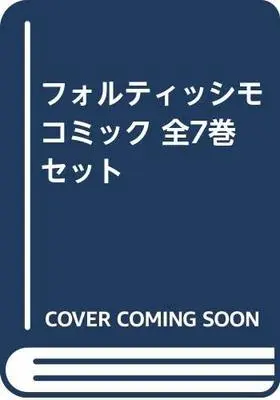 Manga Set Fortissimo (7) (フォルティッシモ コミック 全7巻 セット [コミック]) 
