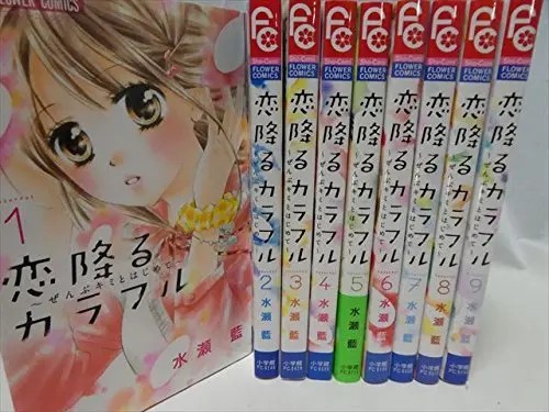 Manga Set Koi Furu Colorful - Zenbu Kimi To Hajimete (9) (恋降るカラフル～ぜんぶキミとはじめて～ コミック 全9巻セット)  / Minase Ai