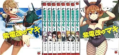 Manga Set Shidenkai no Maki (10) (紫電改のマキ コミック 1-10巻 セット [コミック]) 