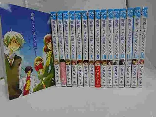 Manga Set Heart Break Club (Seishun Shonbori Club) (16) (青春しょんぼりクラブ コミック 全16巻セット) 