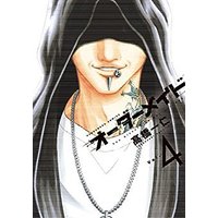 Manga Set Order Made (Takahashi Kazuhito) (4) (オーダーメイド コミック 1-4巻セット (芳文社コミックス))  / Takahashi Kazuhito