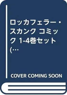 Manga Set Rockafeller Skank (4) (ロッカフェラー・スカンク コミック 1-4巻セット (AKITA COMICS DELUXE))  / ヒダカ トオル