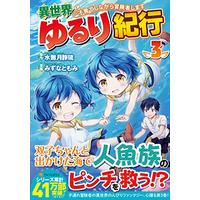 Isekai Yururi Kikou Manga ( show all stock )| Buy Japanese Manga