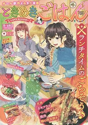 Manga Tokimeki Gohan (ときめきごはん ゆったりランチ♪ (ぐる漫))  / Anthology