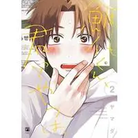 Manga Tashiro-kun, Kimi tte Yatsu wa. vol.2 (鯛代くん、君ってやつは。(2) (ビボピーコミックス))  / Yamada