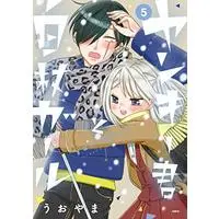 Manga Yankee-kun to Hakujou Girl vol.5 (ヤンキー君と白杖ガール 5 (MFC))  / Uoyama