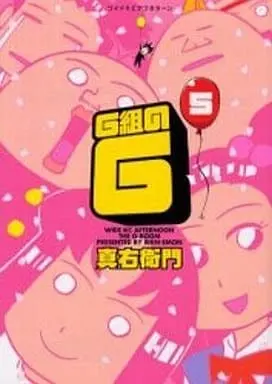 Manga Complete Set G-Gumi no G (5) (G組のG 全5巻セット)  / Shinemon