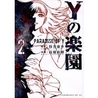 Manga Complete Set Paradise of Y (Y no Rakuen) (2) (Yの楽園 全2巻セット)  / Takahashi Naoki