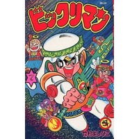 Manga Complete Set Bikkuriman (7) (ビックリマン 全7巻セット)  / 竹村よしひこ