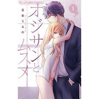 Manga Oji-san to Musume vol.1 (オジサンとムスメ (1) (フラワーコミックスアルファ))  / Gojou Uruno