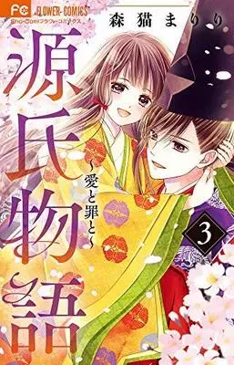 Genji Monogatari Ai To Tsumi To Manga ( New )| Buy Japanese Manga