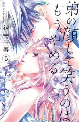 Manga Otouto no Kao Shite Warau no wa Mou, Yameru vol.5 (弟の顔して笑うのはもう、やめる 5 (ガールズポップコレクション))  / Kamidera Chizu