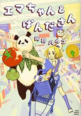 Manga Neko Panch vol.1 (エマちゃんとぱんださん (全1) (ねこぱんちコミックス)) 