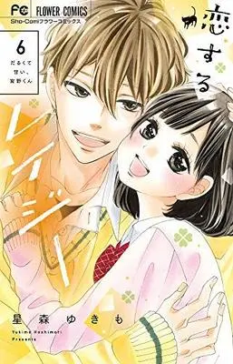 Manga Set Koisuru Lazy (6) (恋するレイジー コミック 全6巻セット) 