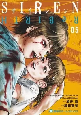 Manga Set Siren: ReBIRTH (5) (★未完)SIREN ReBIRTH 1～5巻セット)  / Asada Yukai