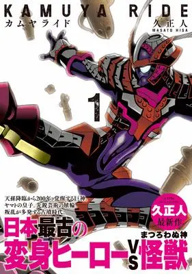 Manga Kamuya Ride vol.1 (カムヤライド 1 (乱コミックス))  / Hisa Masato