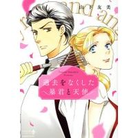 Manga  (過去をなくした暴君と天使)  / Yamashita Tomomi