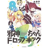 Manga Dropkick On My Devil! (Jashin-chan Dropkick) vol.8 (邪神ちゃんドロップキック(8) (メテオCOMICS))  / Yukiwo