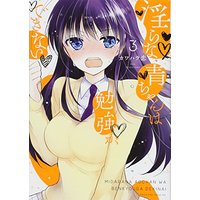 Manga Ao-chan Can't Study! (Midara na Ao-chan wa Benkyou ga Dekinai) vol.3 (淫らな青ちゃんは勉強ができない(3) (マガジンエッジKC))  / Kawahara Ren