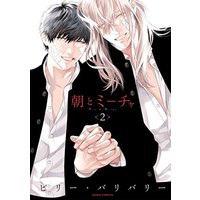 Manga Asa to Micha vol.2 (朝とミーチャ 2 (ダリアコミックス))  / Billy Balibally