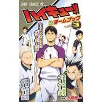 Manga Haikyu!! TV Animation Team Book vol.3 (ハイキュー!! TVアニメチームブック vol.3 梟谷学園高校バレーボール部/伊達工業高校バレーボール部/白鳥沢学園高校バレーボール部 (ジャンプコミックス)) 