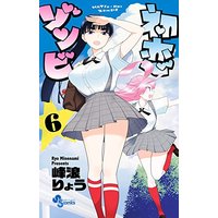 Manga Hatsukoi Zombie vol.6 (初恋ゾンビ (6) (少年サンデーコミックス))  / Minenami Ryou