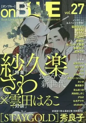 Magazine on BLUE (onBLUE vol.27 (onBLUEコミックス)) 