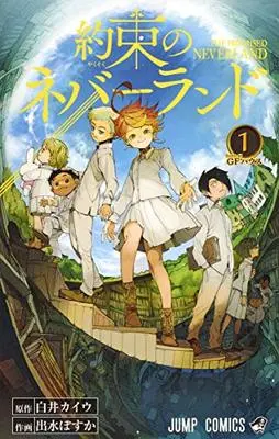 Manga The Promised Neverland (Yakusoku no Neverland) vol.1 (約束のネバーランド 1 (ジャンプコミックス))  / Demizu Posuka