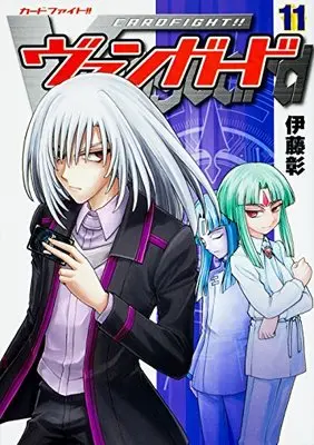 Manga Cardfight!! Vanguard vol.11 (カードファイト!! ヴァンガード(11) (単行本コミックス))  / 伊藤 彰